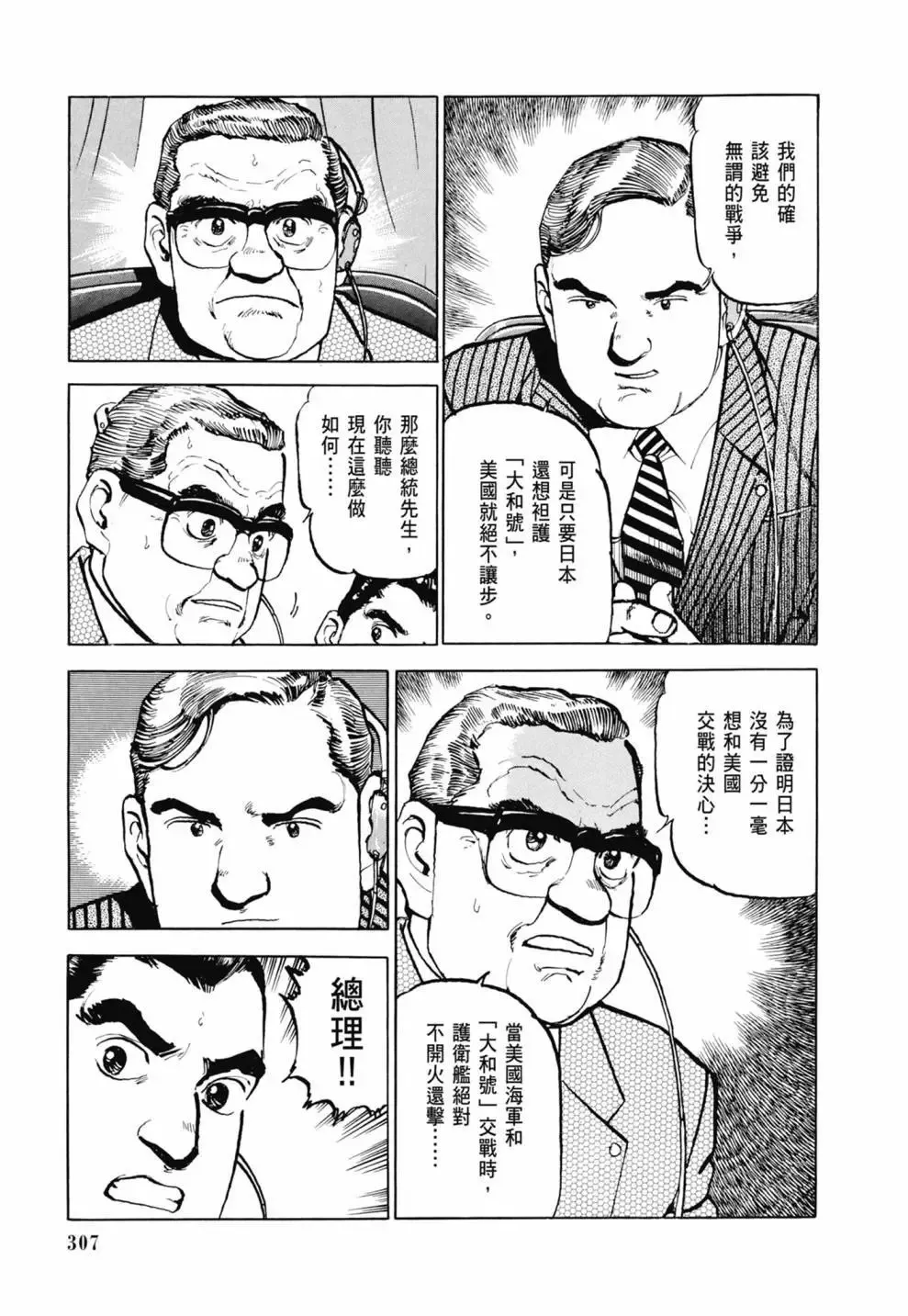 新装版03卷 第309页