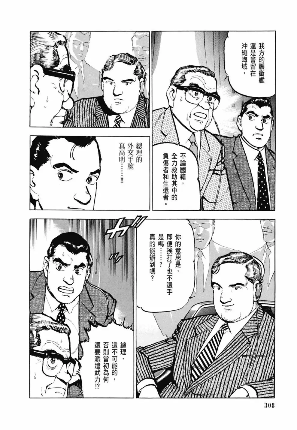 新装版03卷 第310页