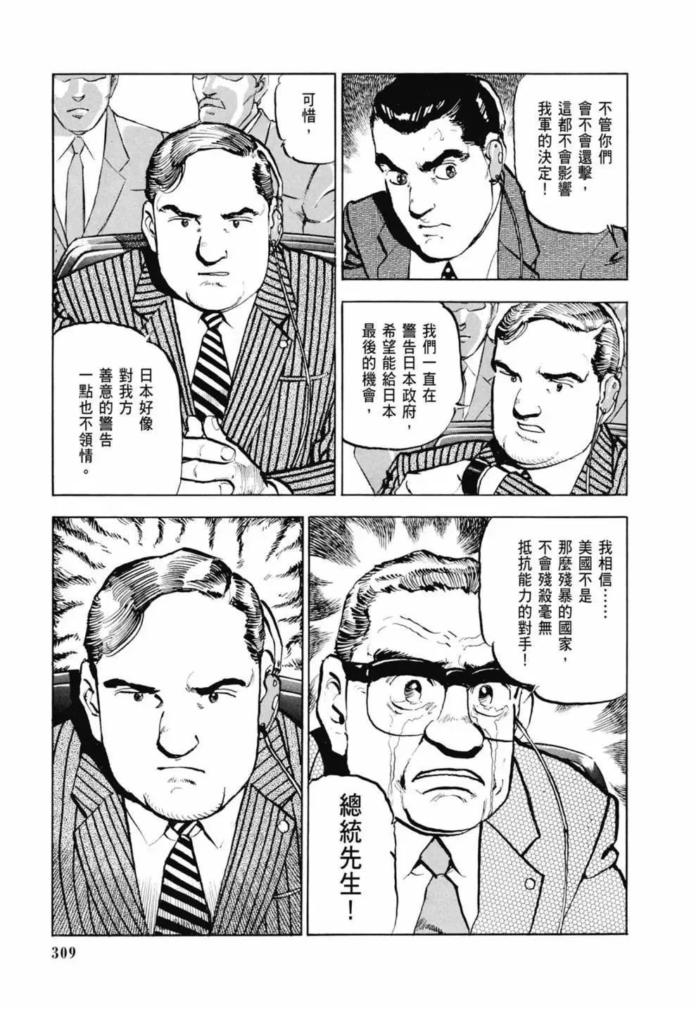新装版03卷 第311页