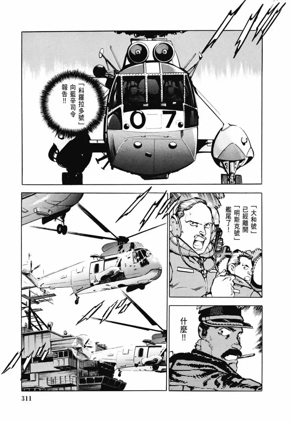 新装版03卷 第313页