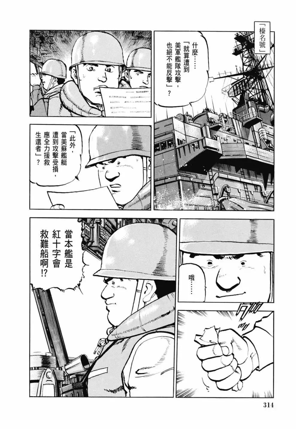 新装版03卷 第316页