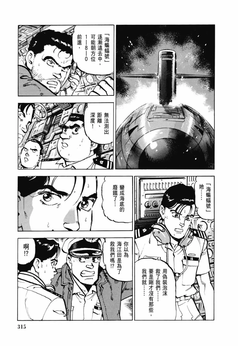 新装版03卷 第317页