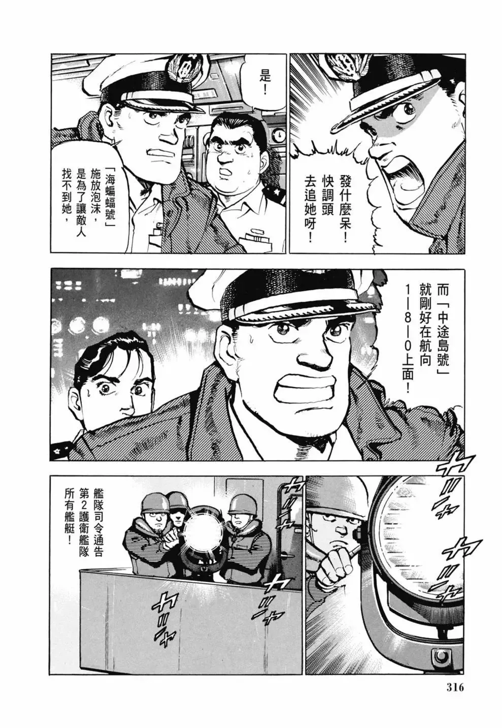 新装版03卷 第318页