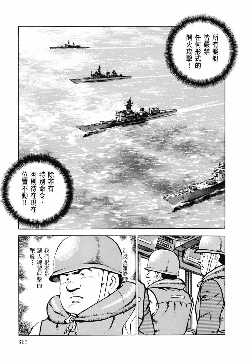 新装版03卷 第319页