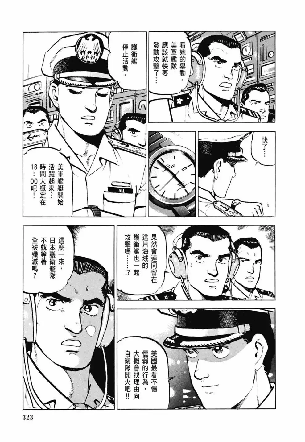 新装版03卷 第325页