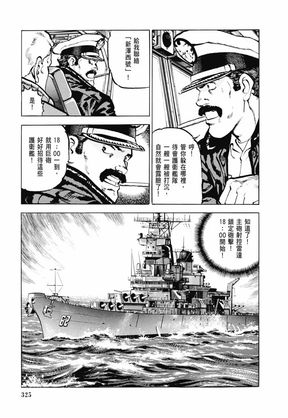 新装版03卷 第327页
