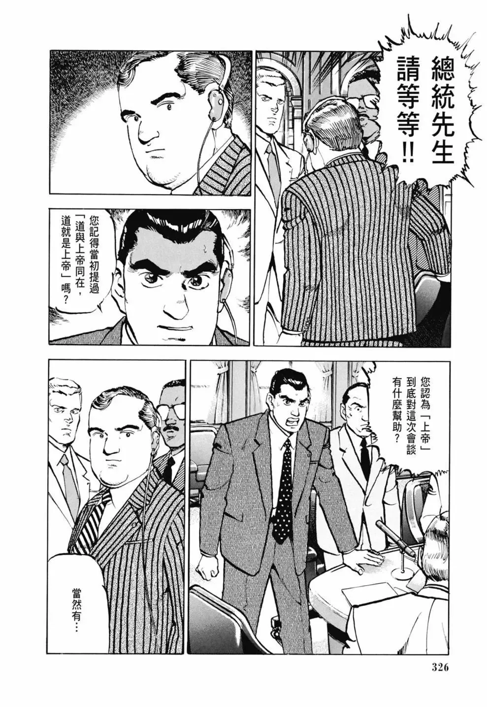 新装版03卷 第328页