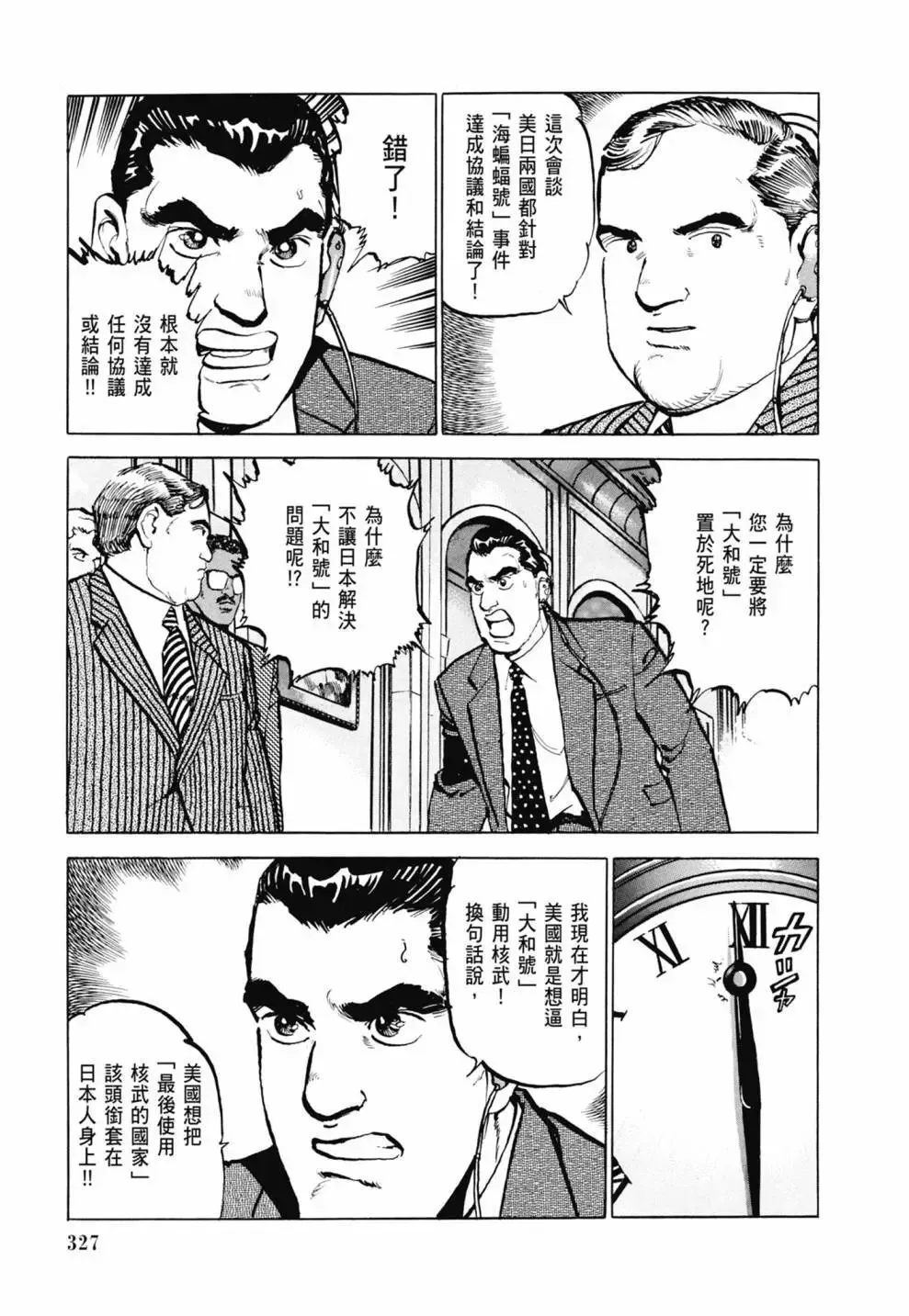 新装版03卷 第329页