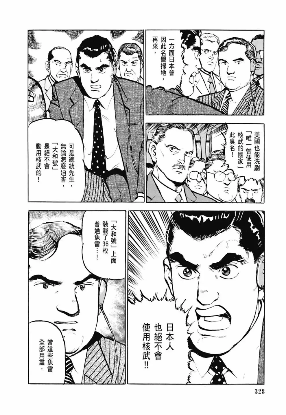 新装版03卷 第330页