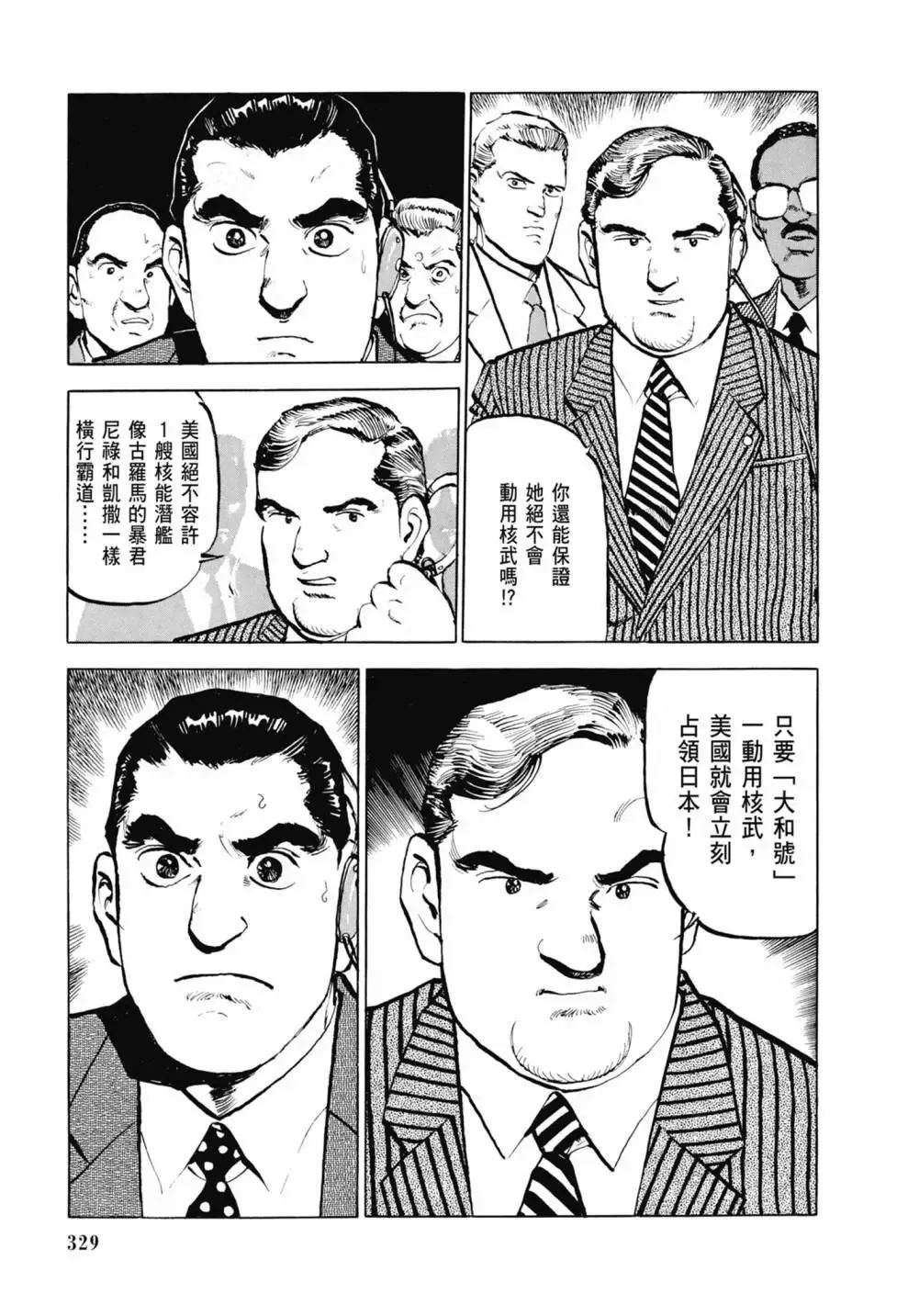 新装版03卷 第331页