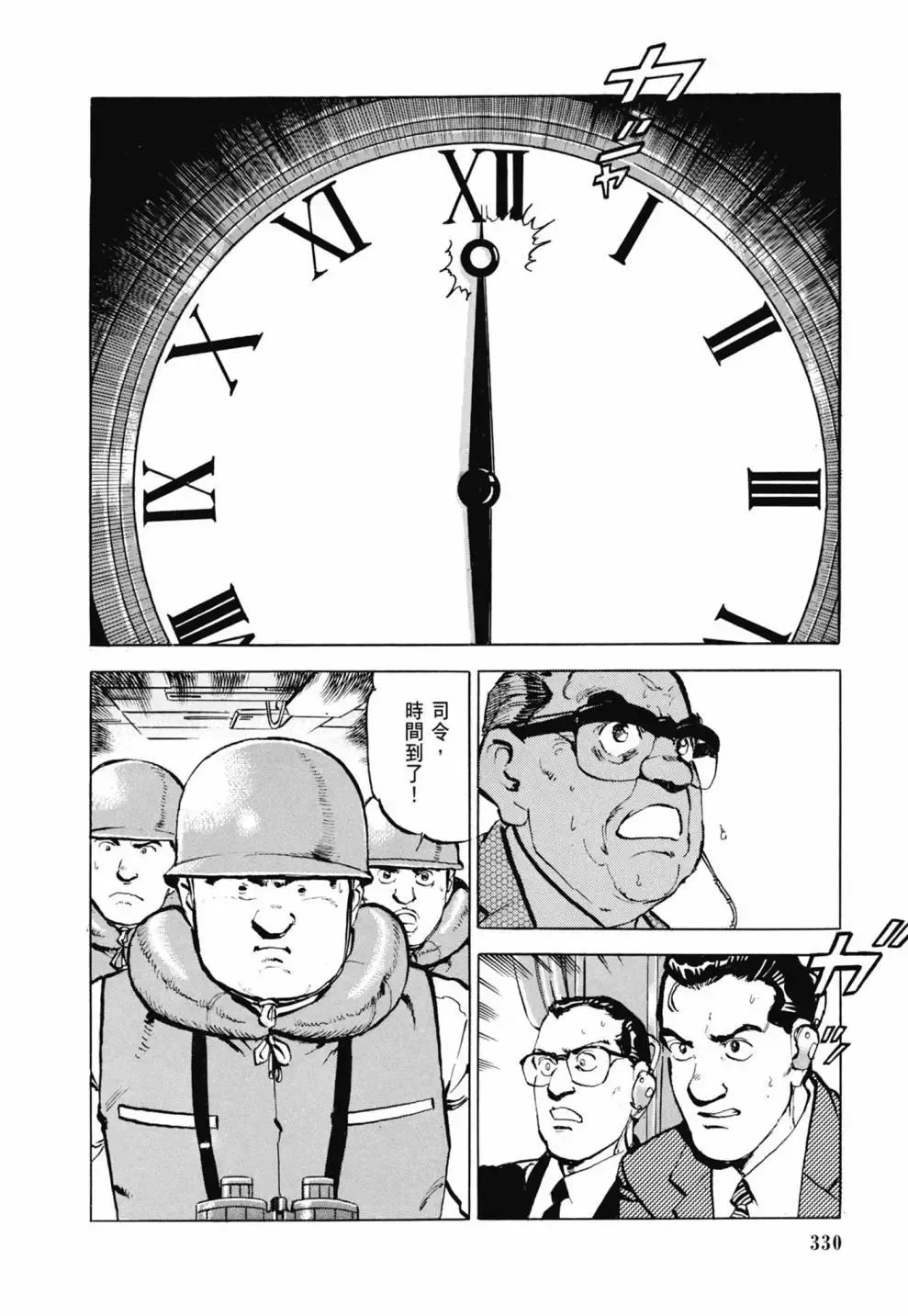 新装版03卷 第332页