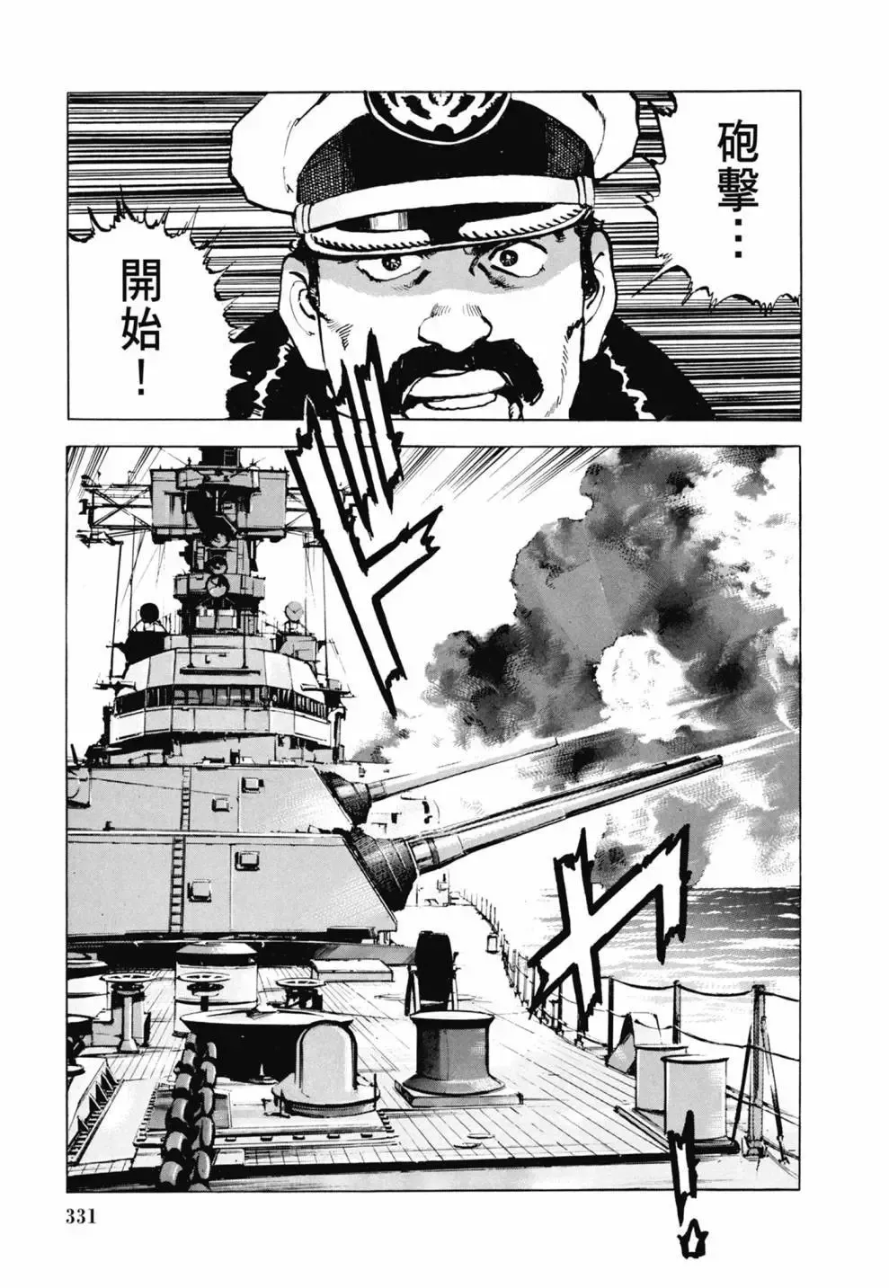 新装版03卷 第333页