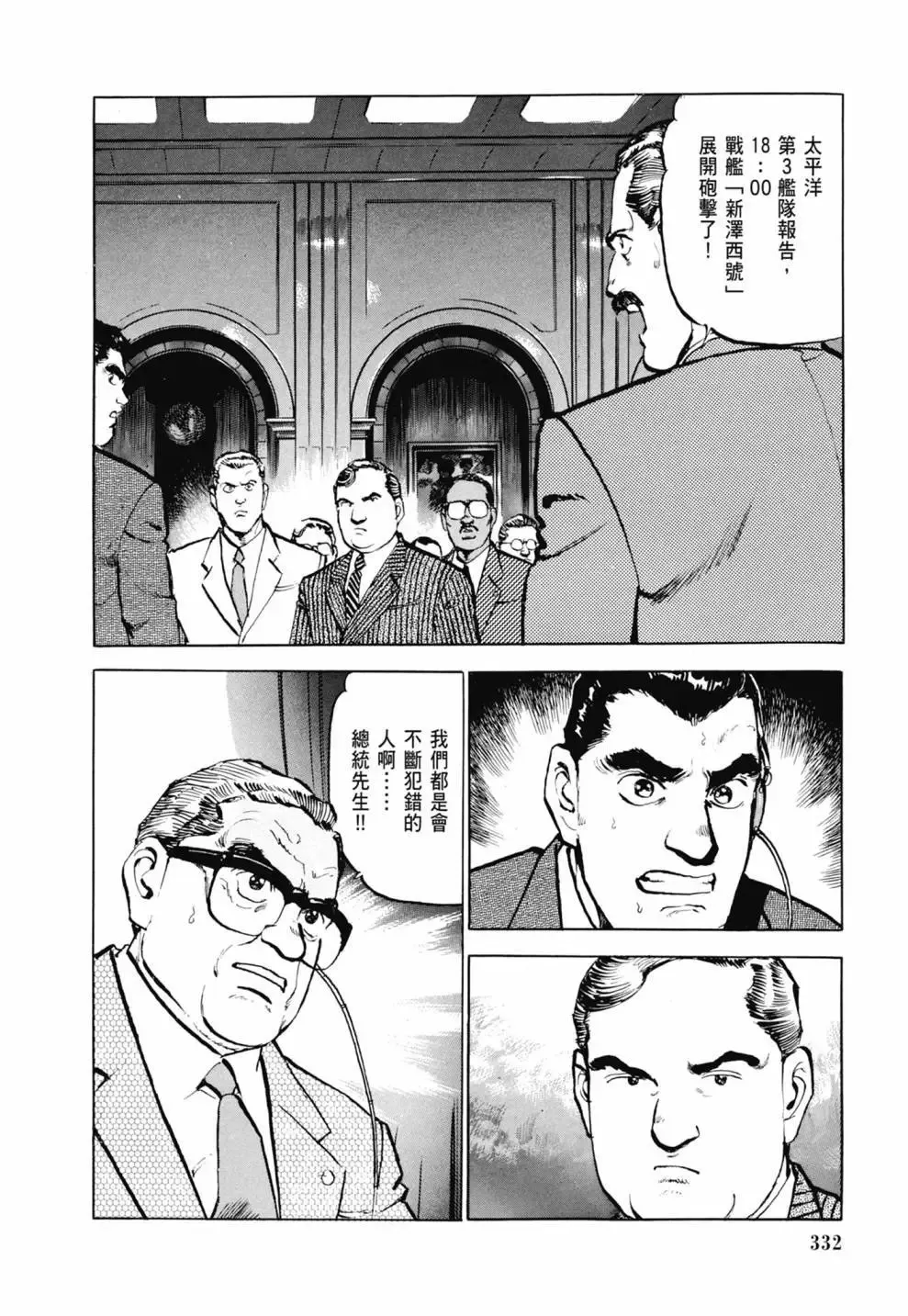 新装版03卷 第334页