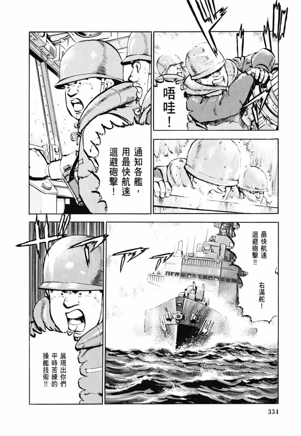 新装版03卷 第336页