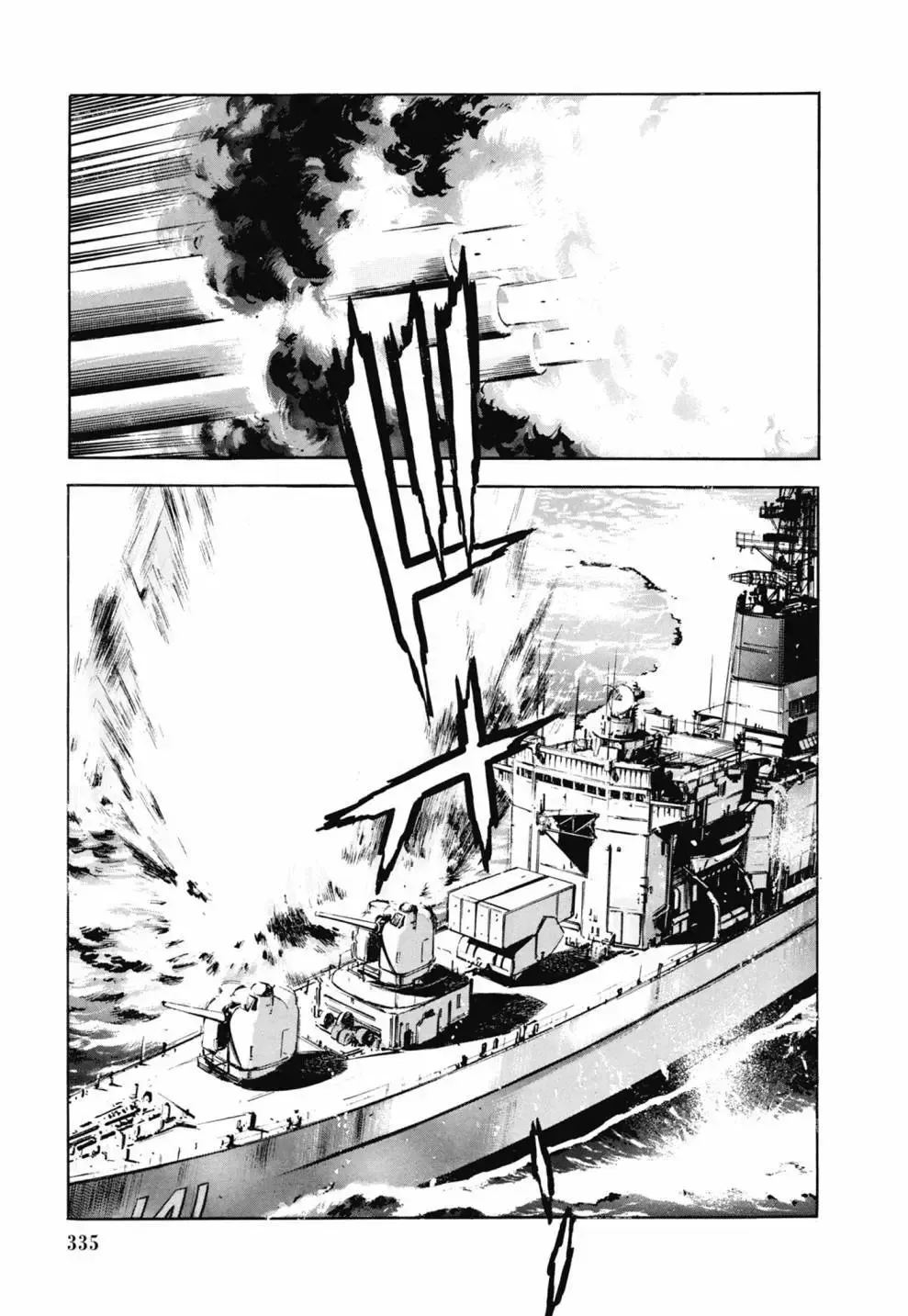 新装版03卷 第337页
