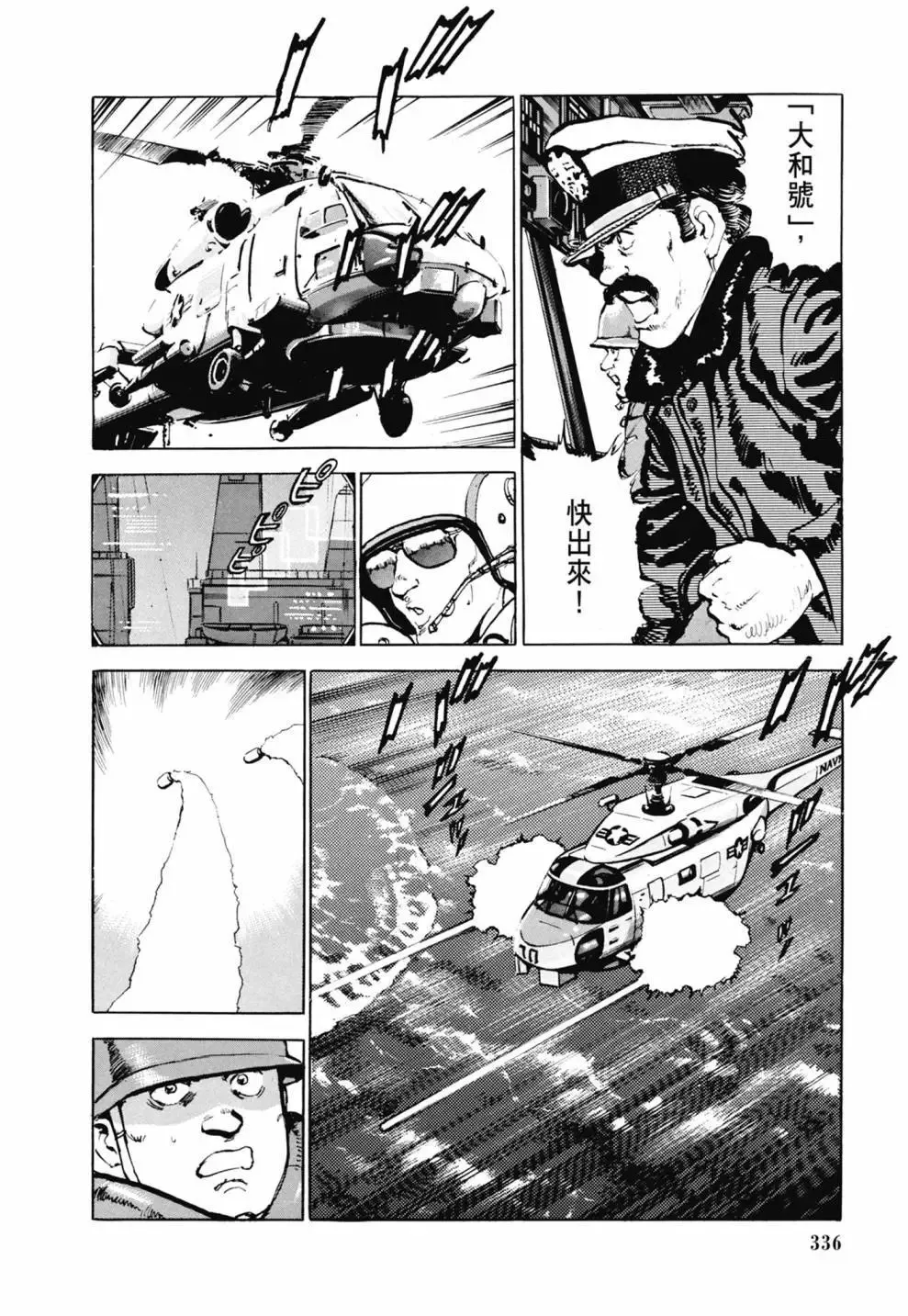 新装版03卷 第338页