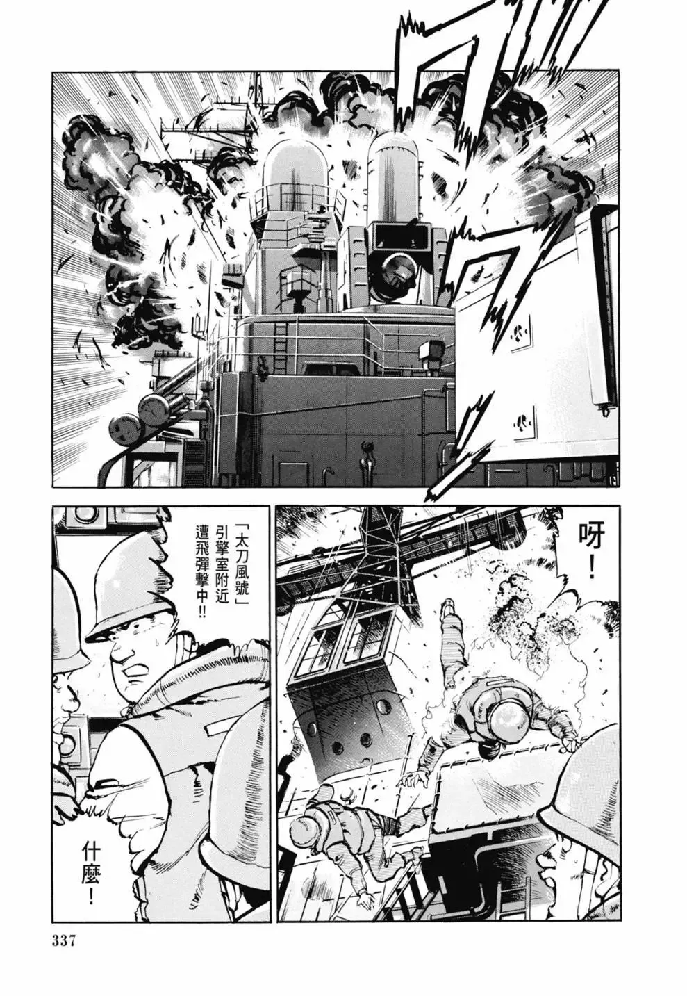 新装版03卷 第339页