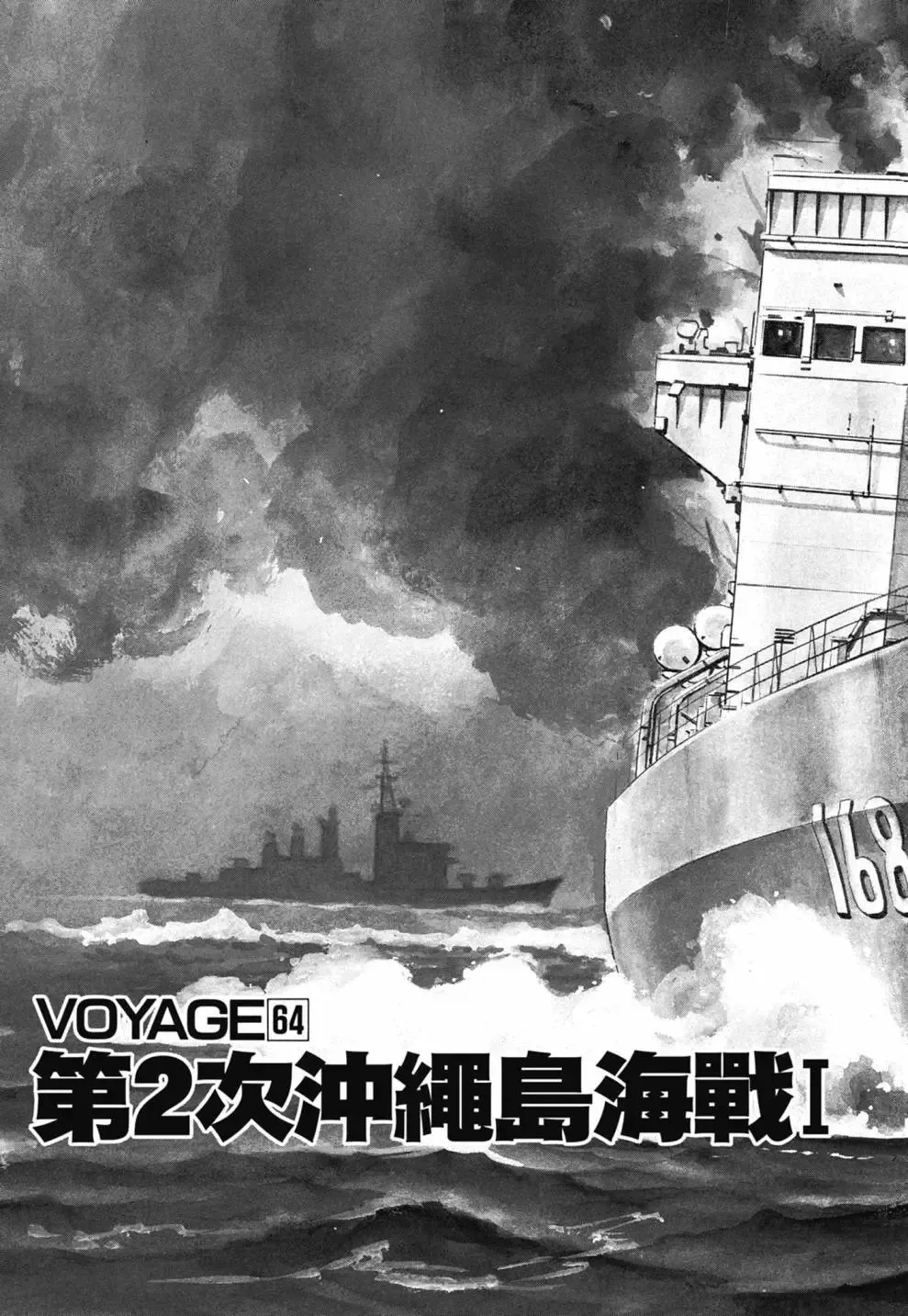 新装版03卷 第345页