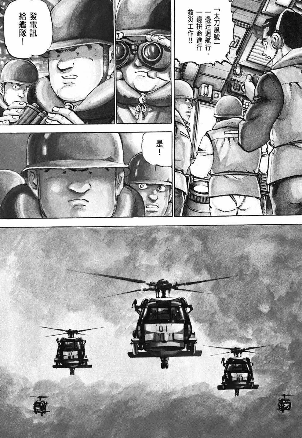 新装版03卷 第346页