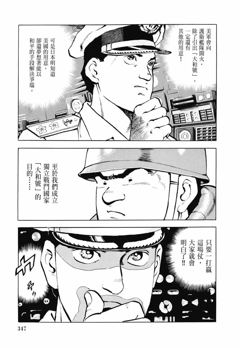 新装版03卷 第349页