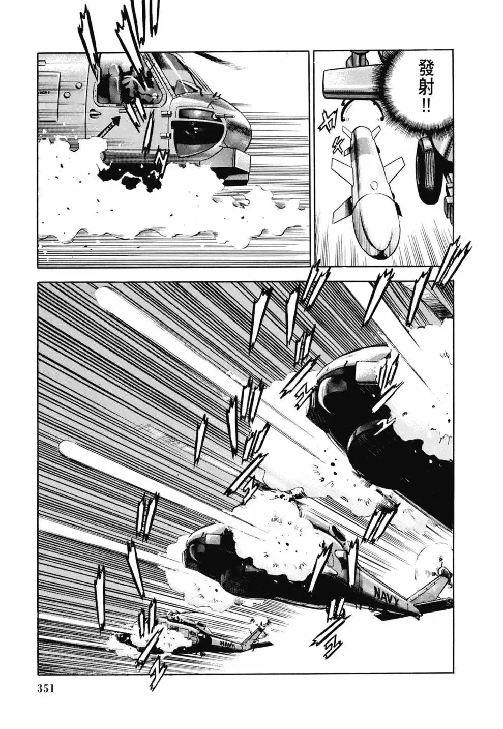 新装版03卷 第353页