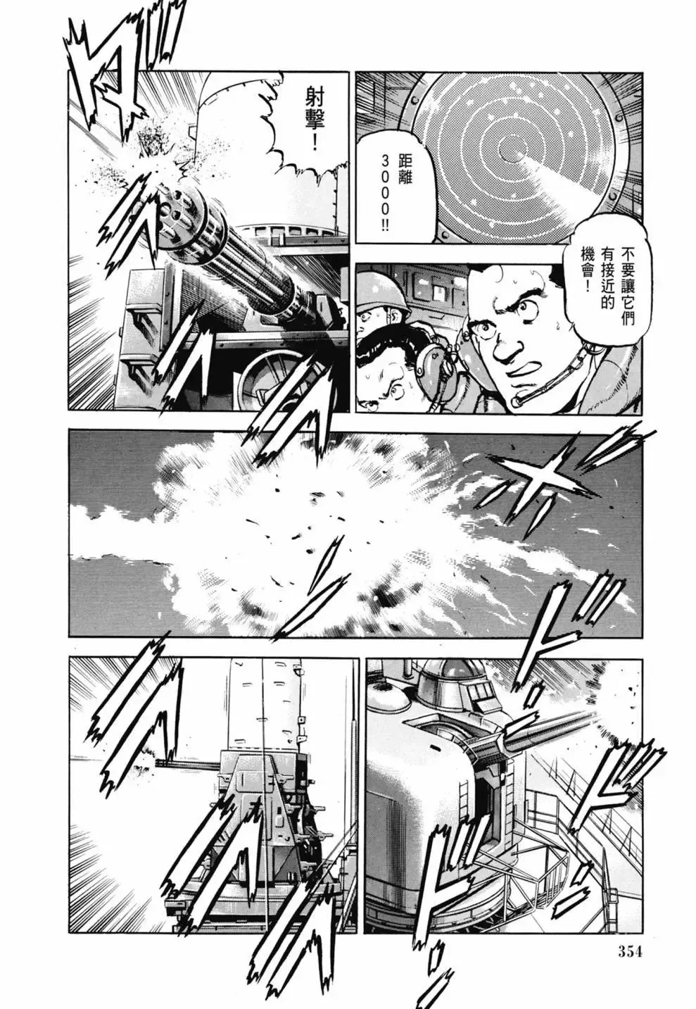 新装版03卷 第356页