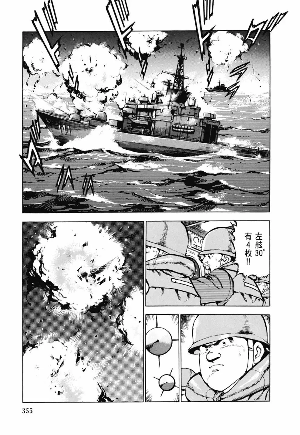 新装版03卷 第357页