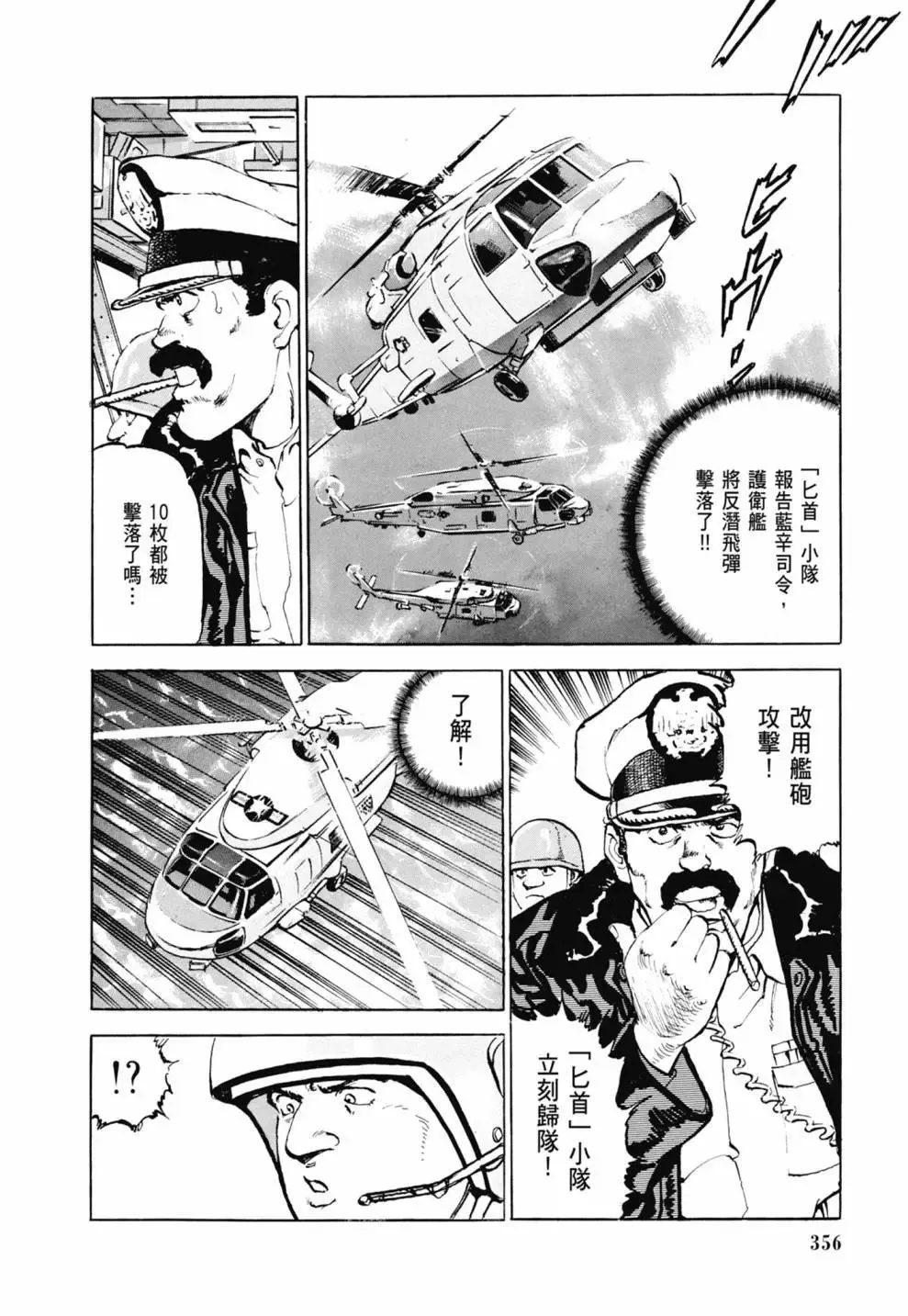 新装版03卷 第358页