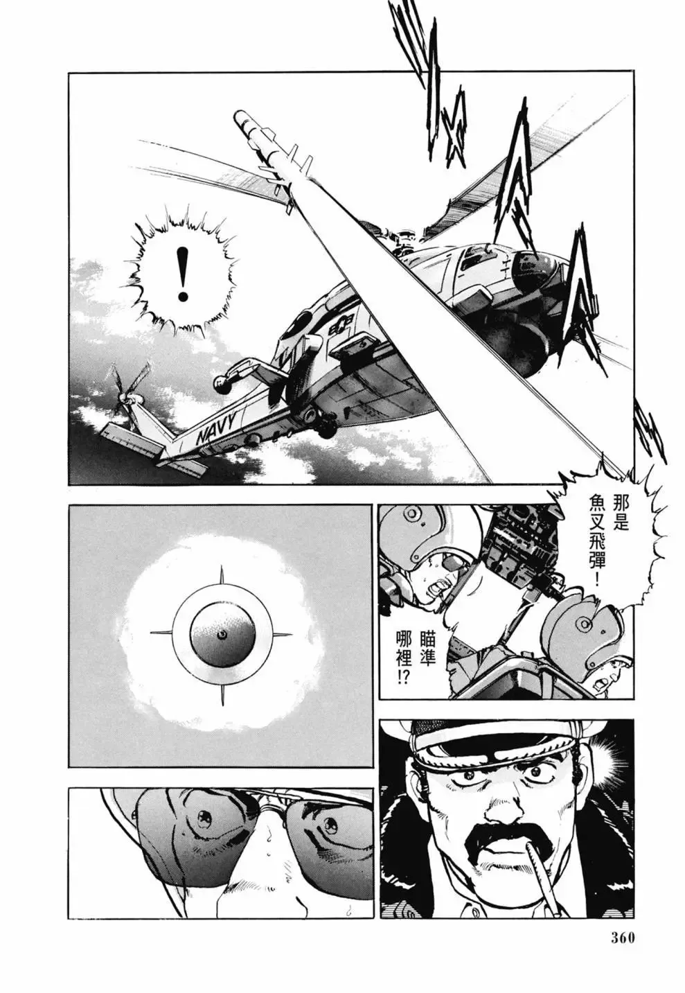 新装版03卷 第362页