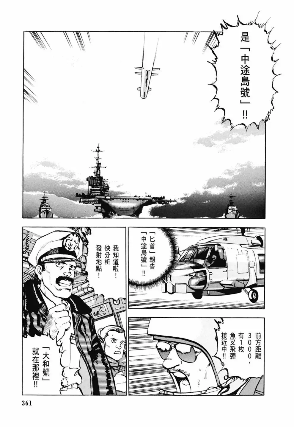 新装版03卷 第363页