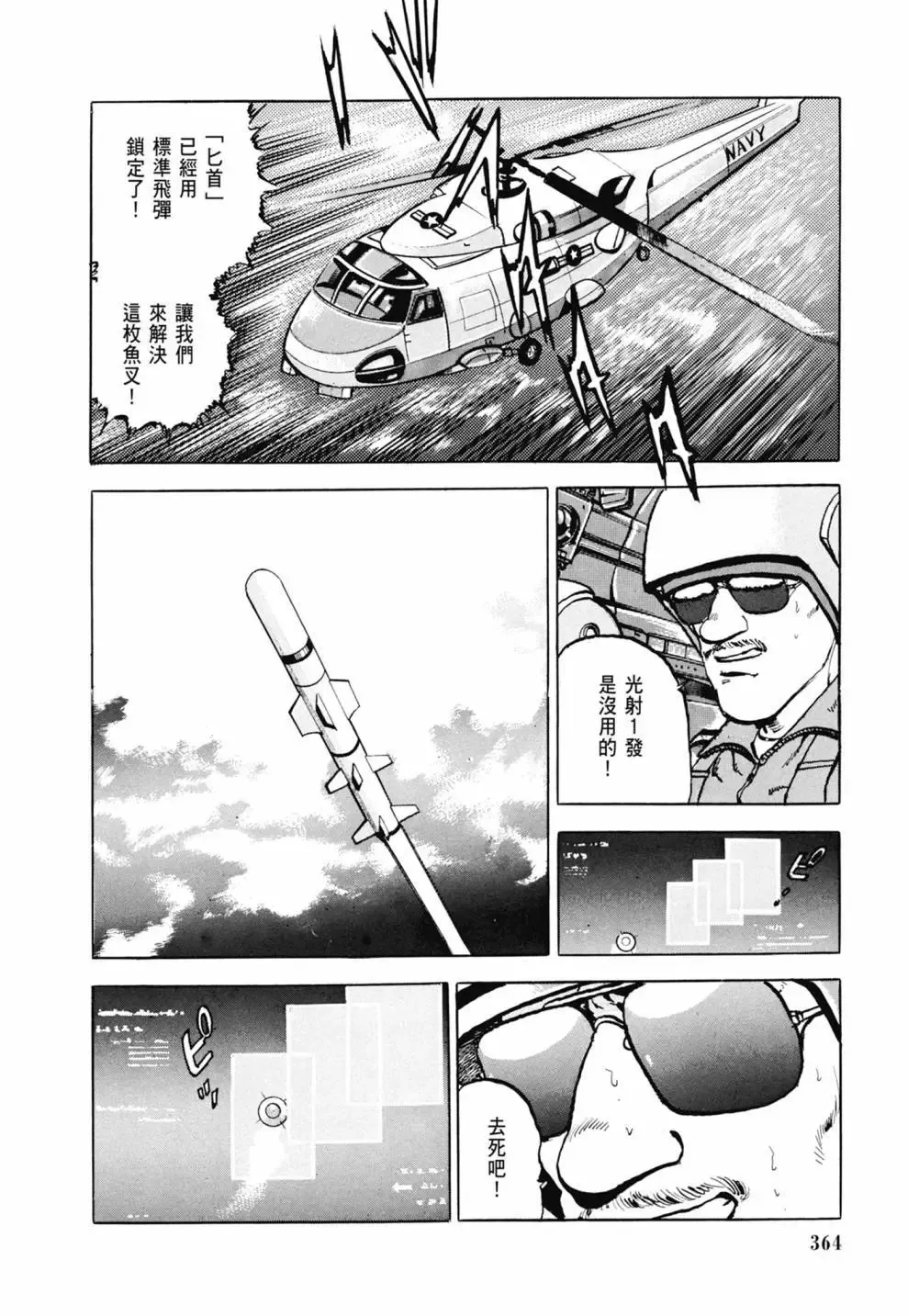 新装版03卷 第366页