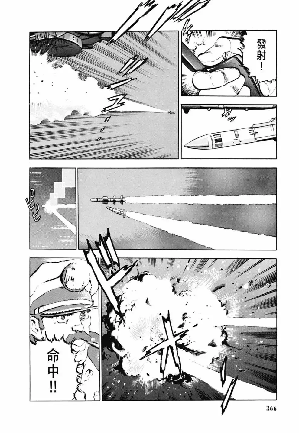 新装版03卷 第368页
