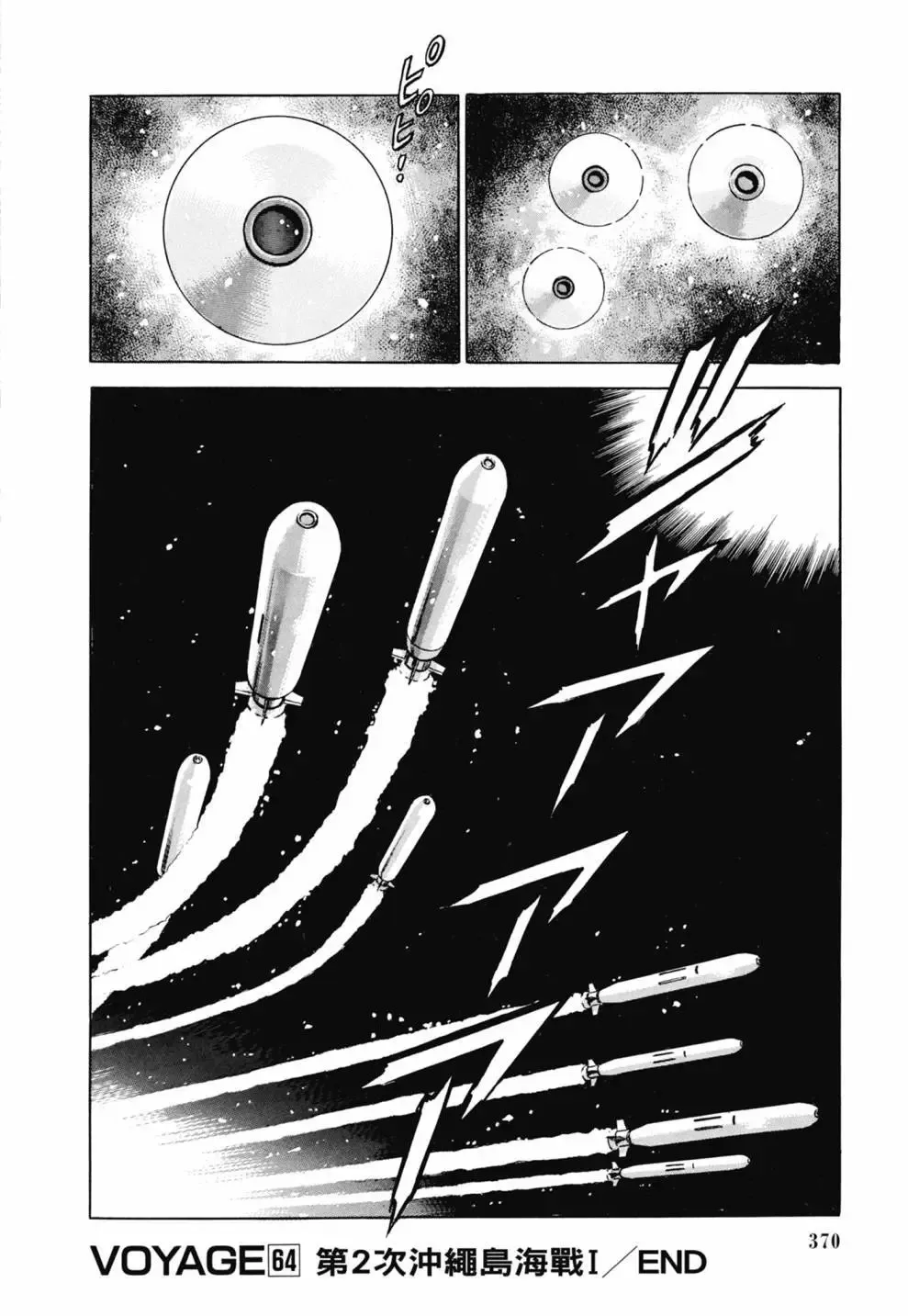 新装版03卷 第372页