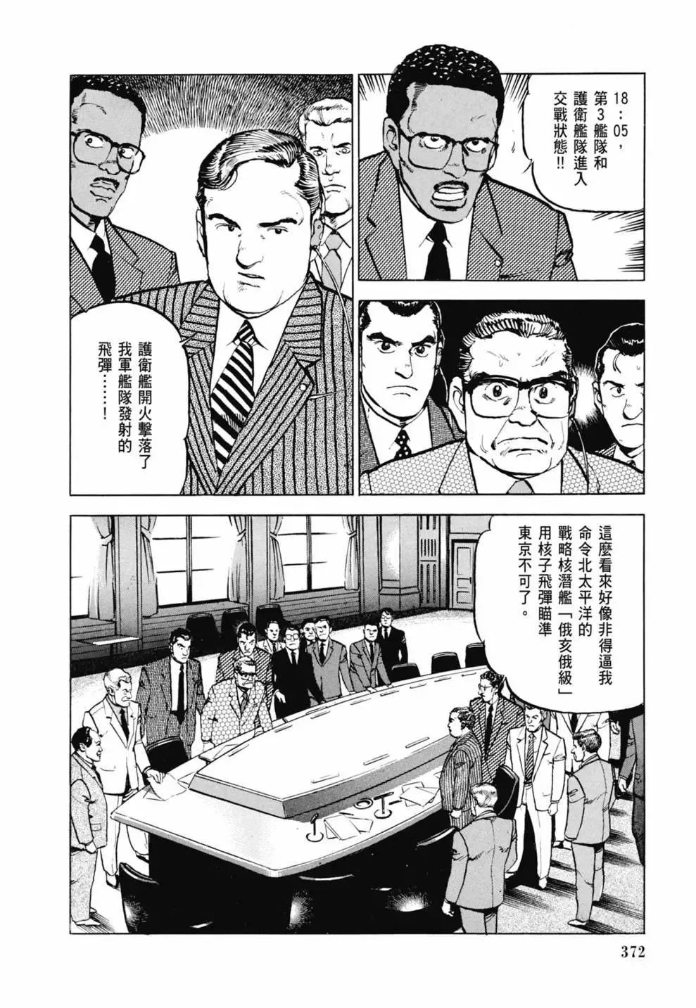 新装版03卷 第374页