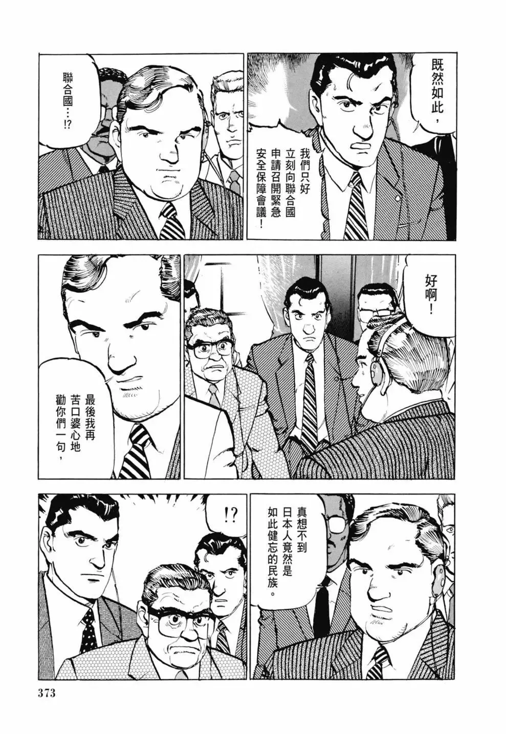 新装版03卷 第375页