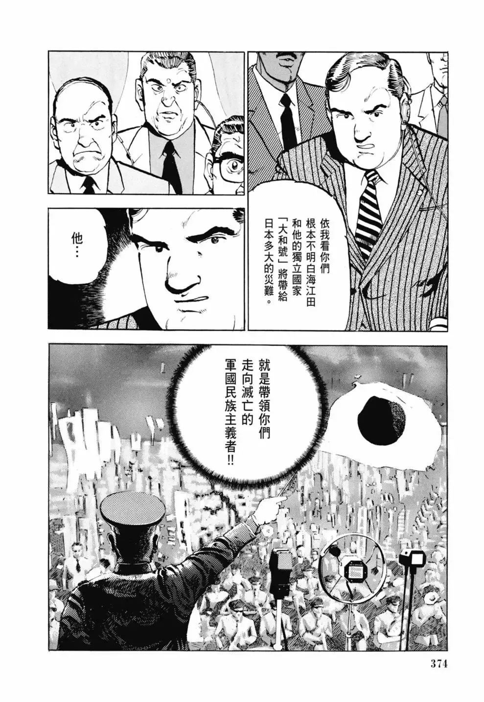 新装版03卷 第376页