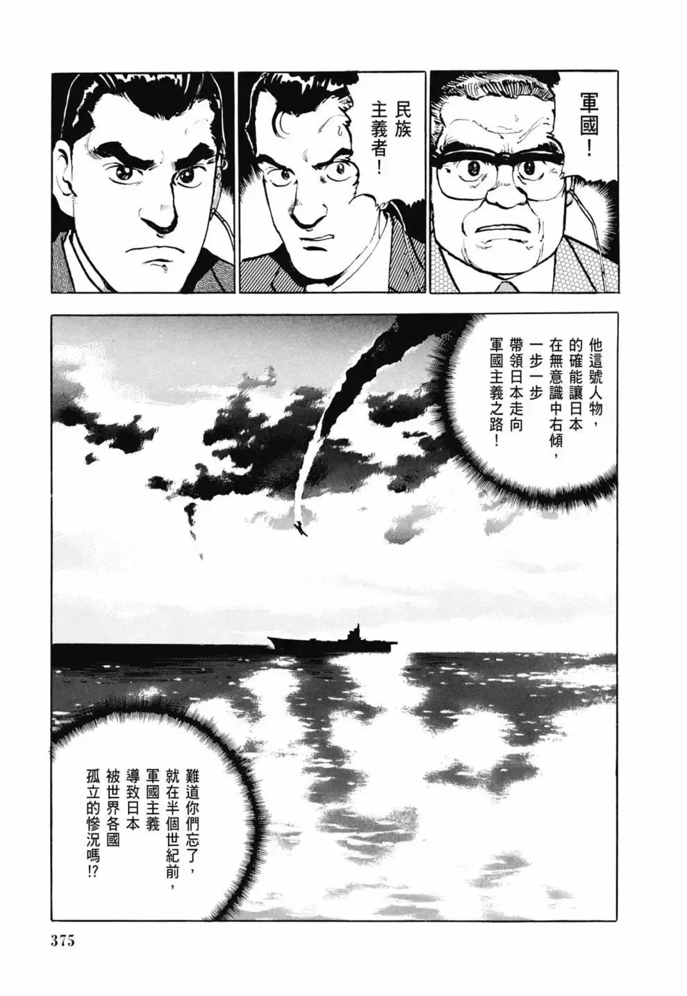 新装版03卷 第377页