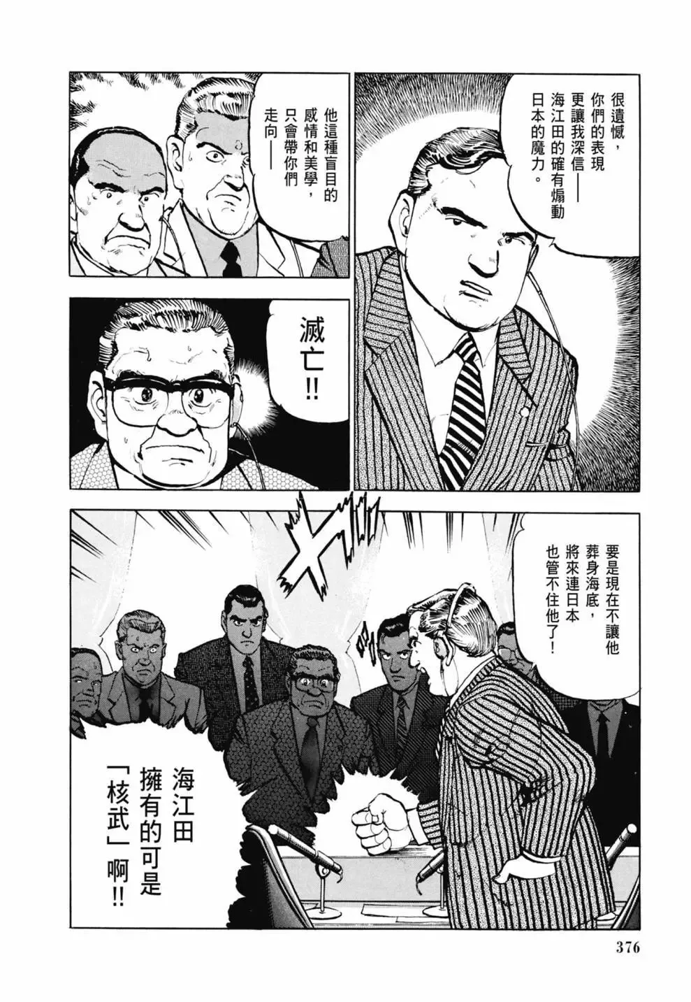 新装版03卷 第378页
