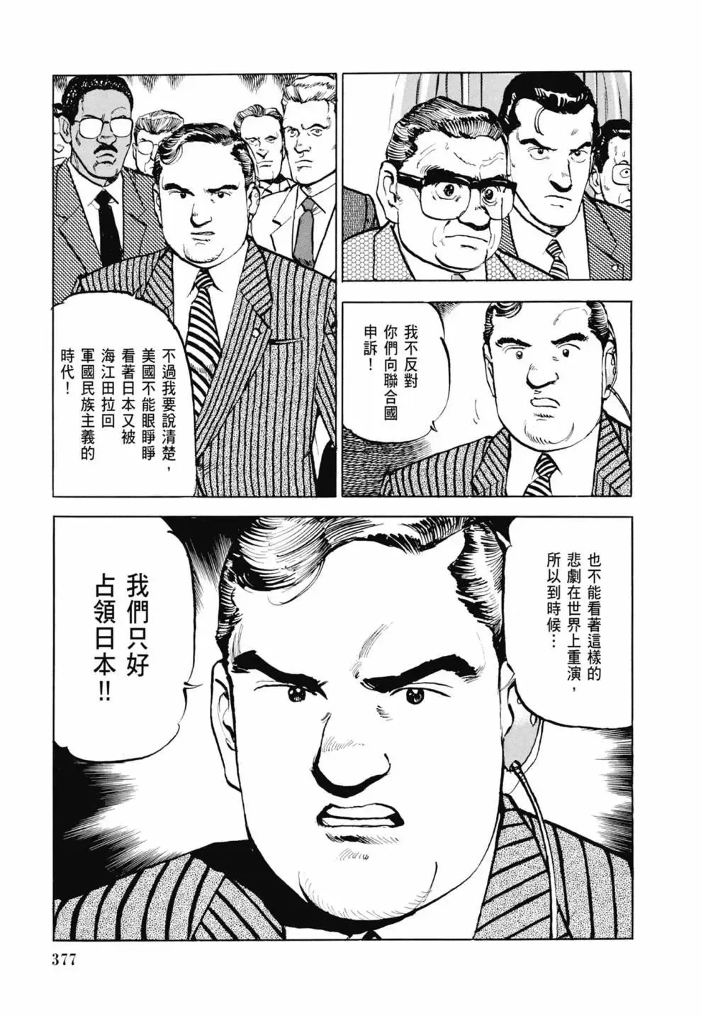新装版03卷 第379页