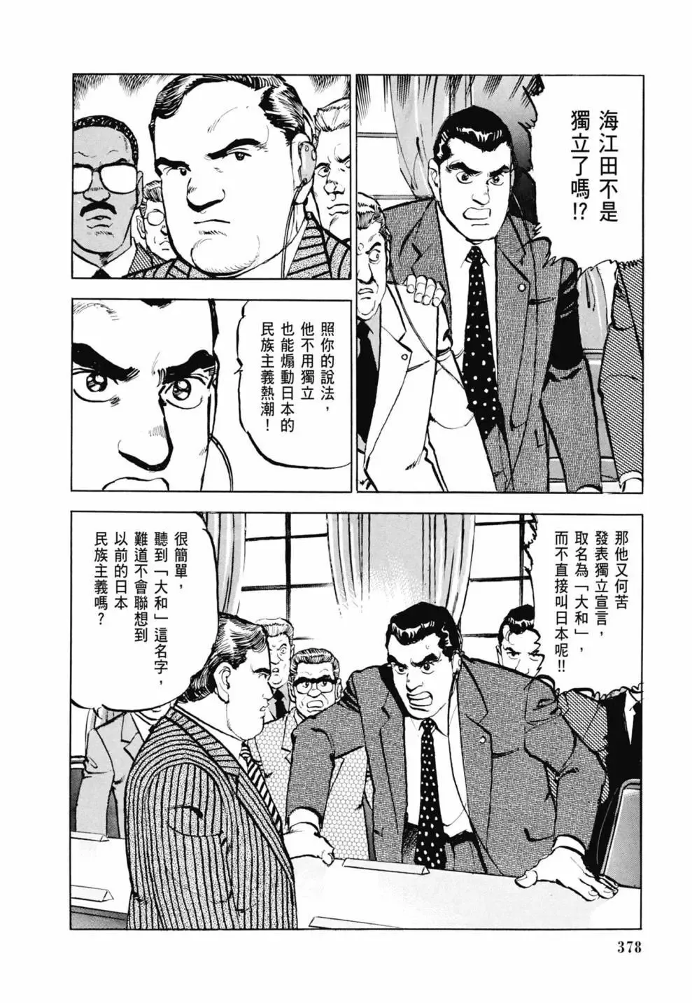 新装版03卷 第380页
