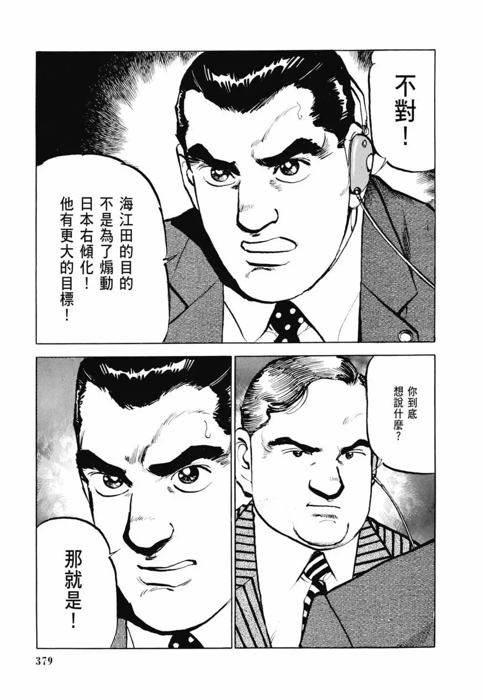 新装版03卷 第381页