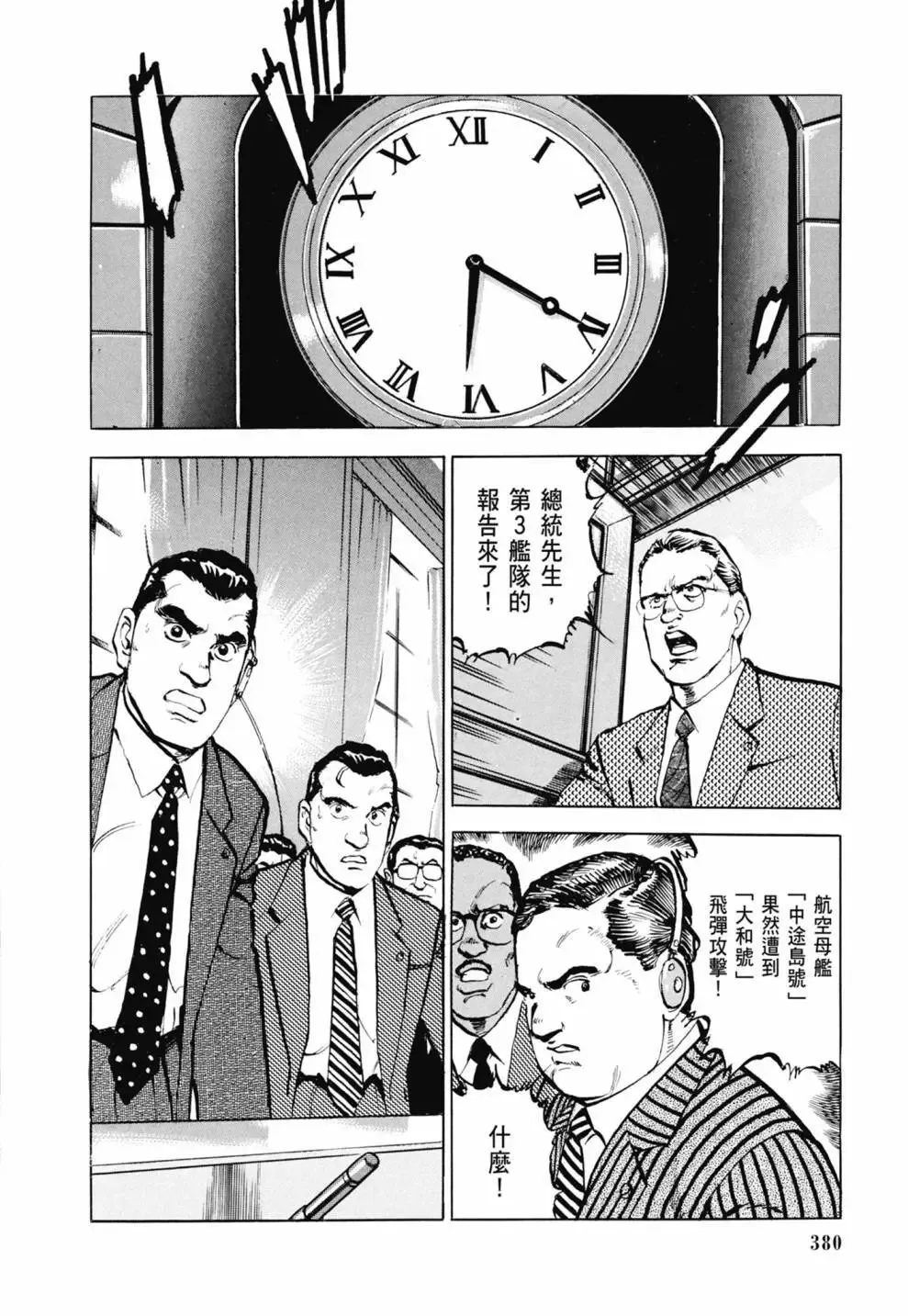 新装版03卷 第382页