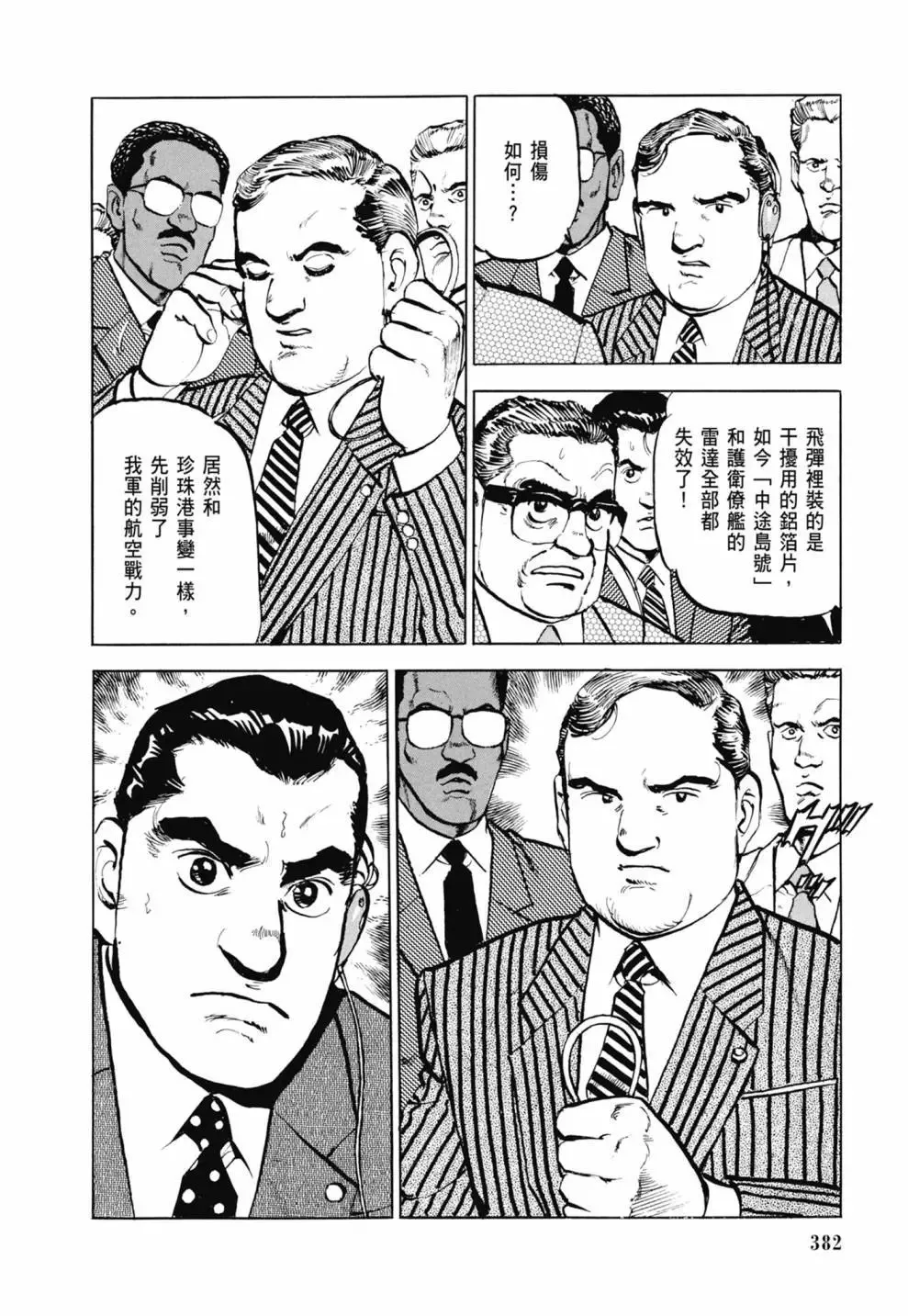 新装版03卷 第384页