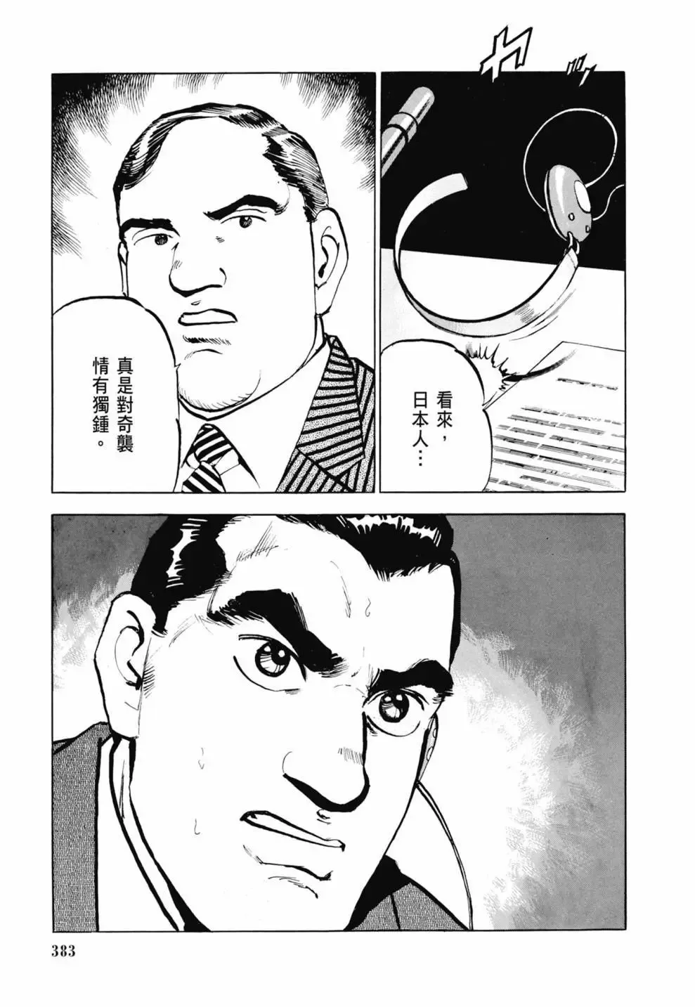 新装版03卷 第385页