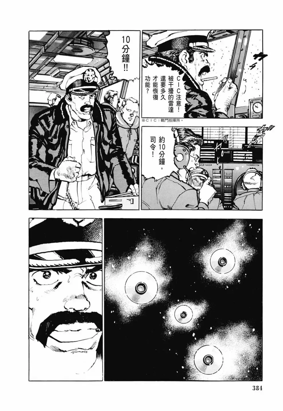 新装版03卷 第386页