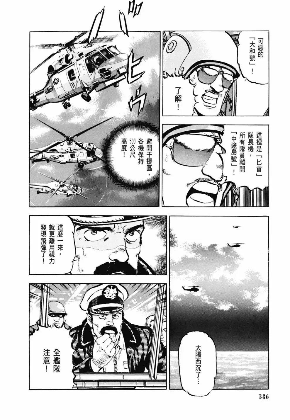 新装版03卷 第388页