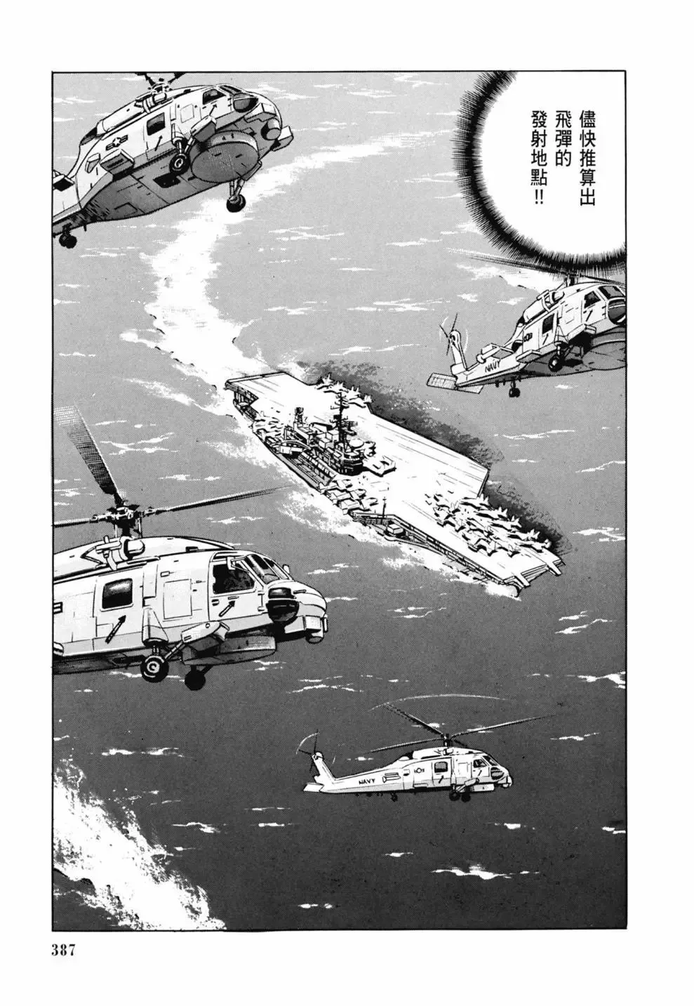 新装版03卷 第389页
