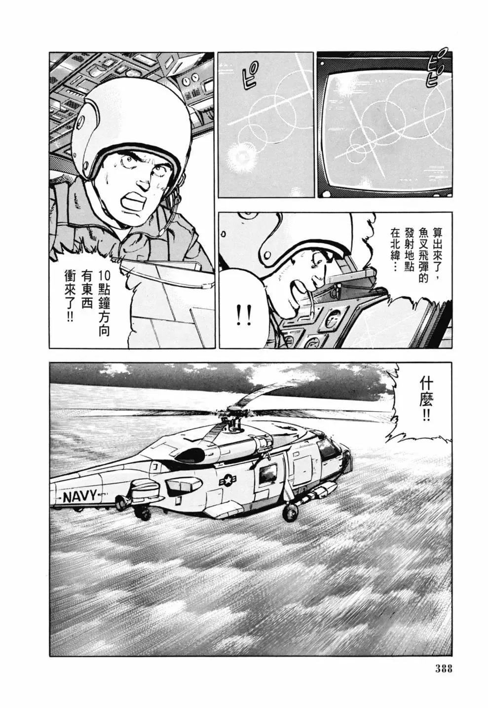 新装版03卷 第390页