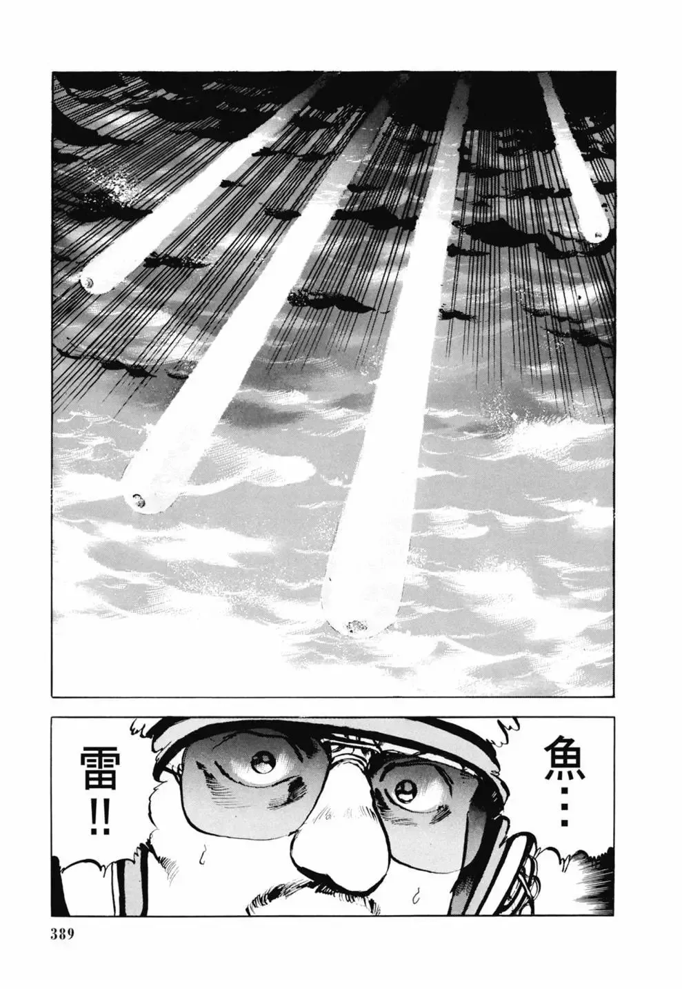 新装版03卷 第391页