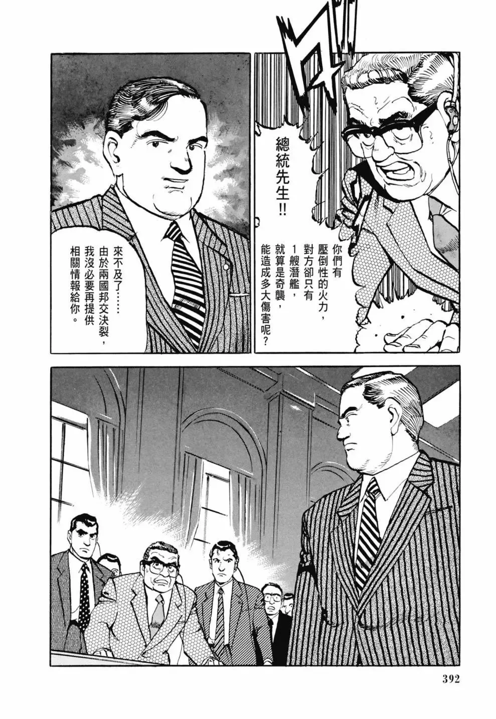 新装版03卷 第394页